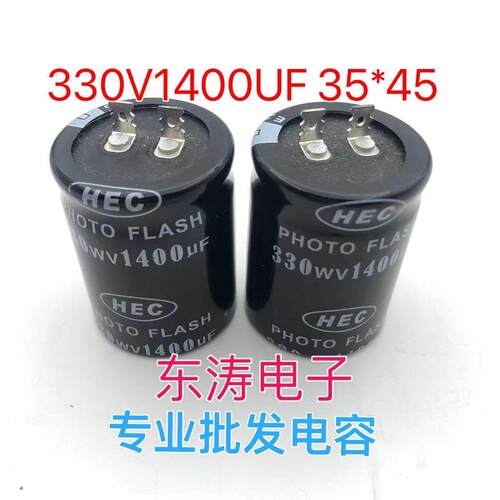 闪光灯电容 330V1400UF 闪光灯影室灯电容 330WV1400UF 体积35*45
