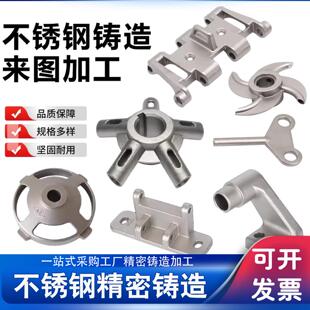 不锈钢精密铸造加工件来图金属五金配件铸铁铸钢铸铝铸铜加工