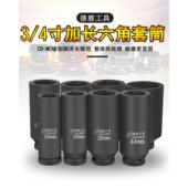 4寸重型中风炮套筒加长12厘米16厘米电动起子24c加深套筒头19方