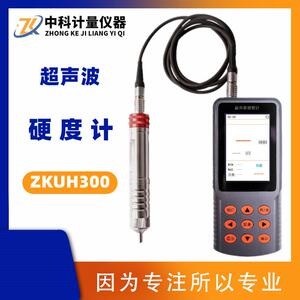 超声波硬度计ZKUH280薄件渗碳氮电镀层布洛维氏批量硬度测量仪