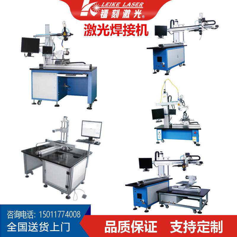 1000W-6000W不锈钢金属激光焊接机水壶茶壶嘴缝自动焊接