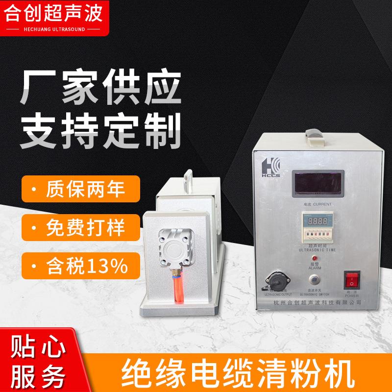超声波铠装电缆清粉剥线机热电偶矿物绝缘粉机剪线设备漆包线