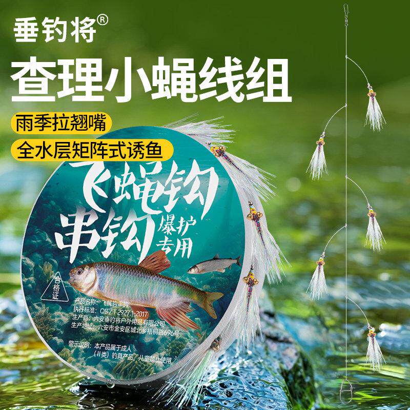 查理小蝇手工精绑线组瓜子亮片冰丝虾毒蚊成品钓组钓马口白条翘嘴