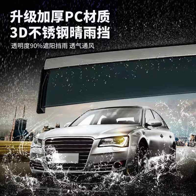 适用别克君威晴雨挡车窗雨眉导流防雨板改装REGALWindowVisor