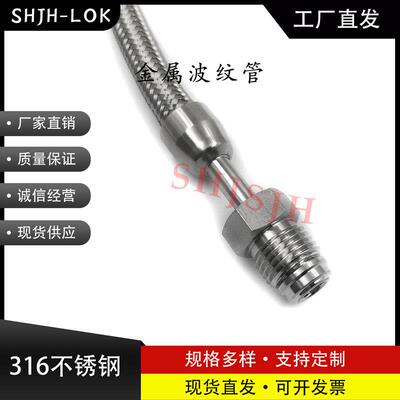 SHJH厂家直销替代SwagelokFJ系列16不锈钢耐温耐压VCR金属波纹管