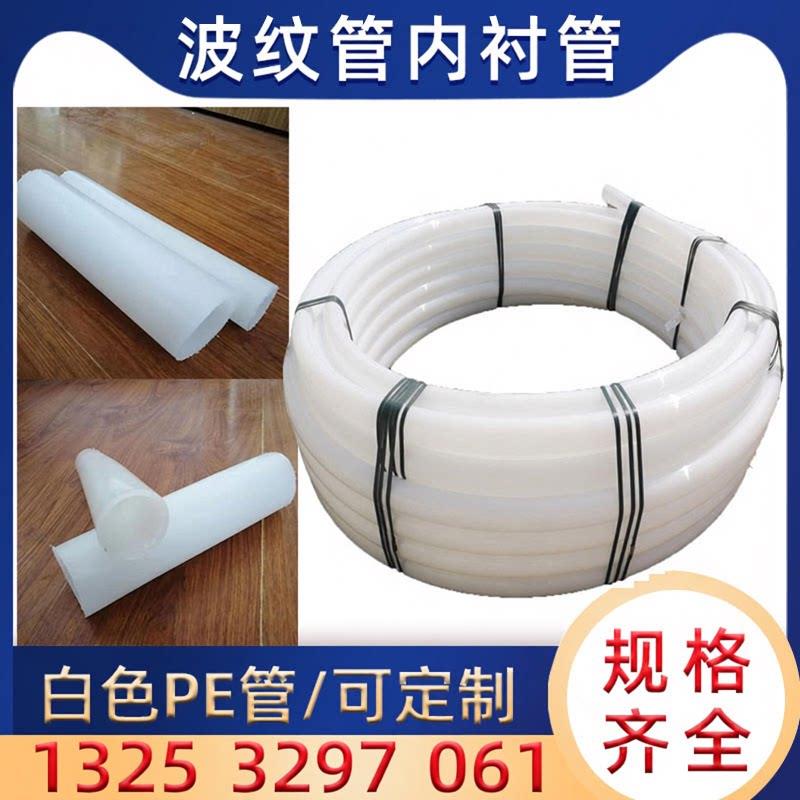 桥梁衬管预应力波纹管内衬管白色PE盘管桥梁用塑料压浆内撑管