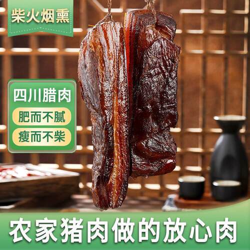 腊肉礼盒装四川烟熏腊肉麻辣香肠组合春节日年货送礼礼品盒装
