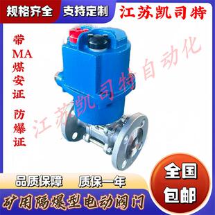 凯司特煤矿井下专用蓝色型号MGQI911F 64PDN65隔爆型电动球阀