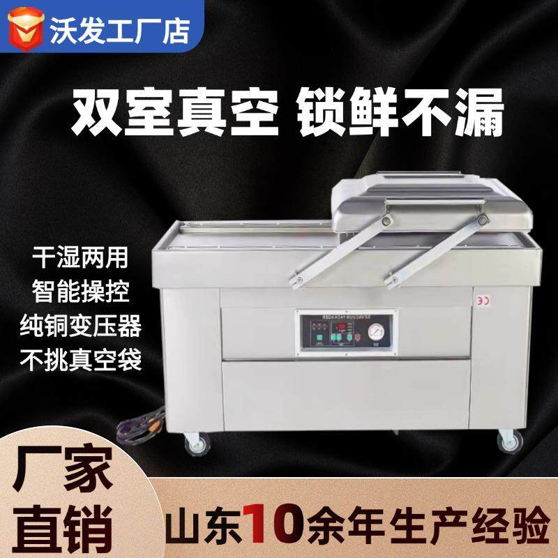 鸡胸肉双室真空包装机沃发现货鸡爪鸭脖子双室真空包装机高效