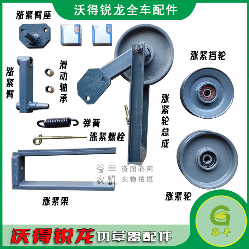 沃得锐龙收割机配件碎草机张紧轮总成切草器粉碎机涨紧轮支架衬套