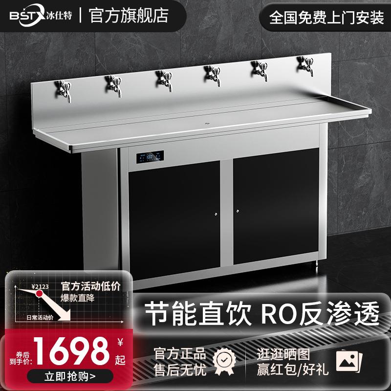 冰仕特饮水机商用工厂车间直饮机大型学校冷热水净水器烧开水器