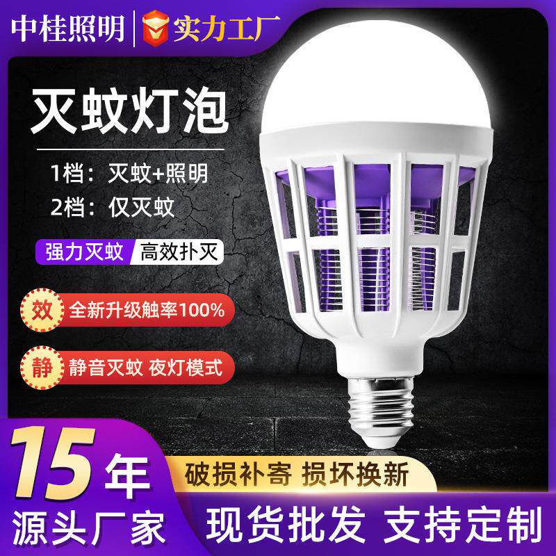 led灭蚊灯泡照明两用E27螺口家用物理驱蚊捕蚊灭蝇灯具H353