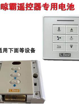 晾霸遥控器电池CR2032 23A-12V 27A-12V晾霸智能晾衣架遥控电池