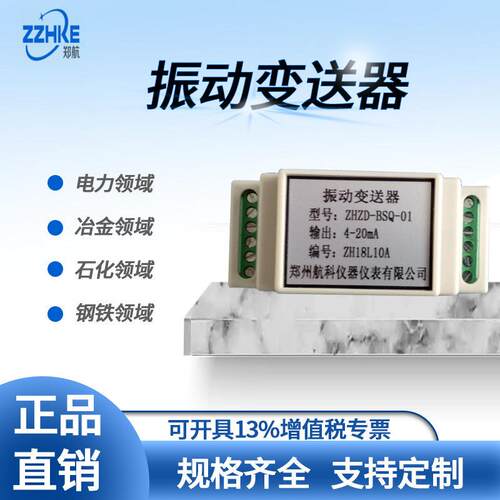 S-2021振动位移变送器、振动变送器ZHZD-BSQ-01