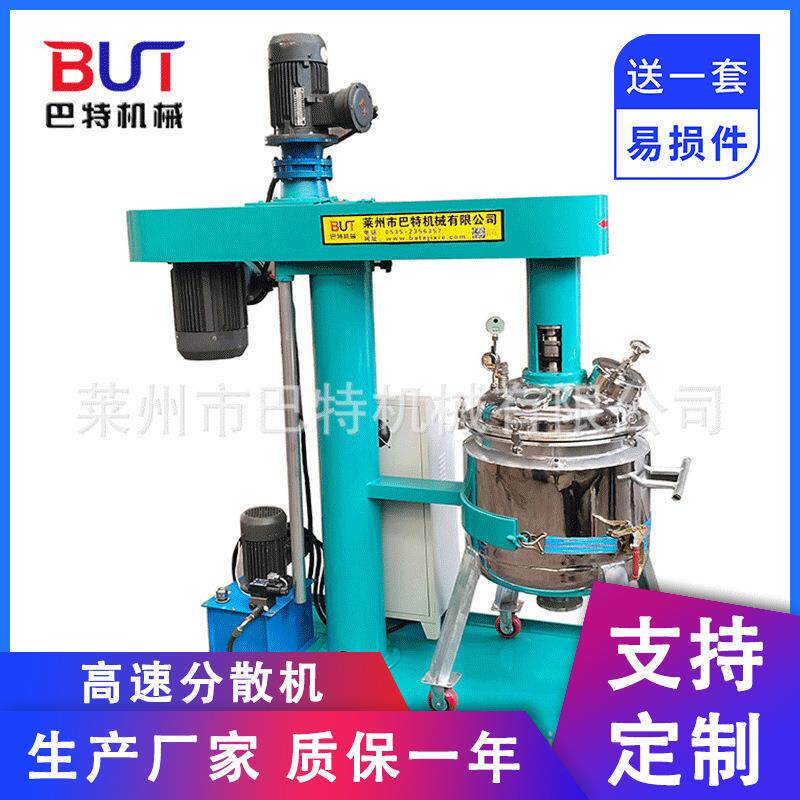 厂家供应高速分散机实验分散机涂料真空分散机搅拌机