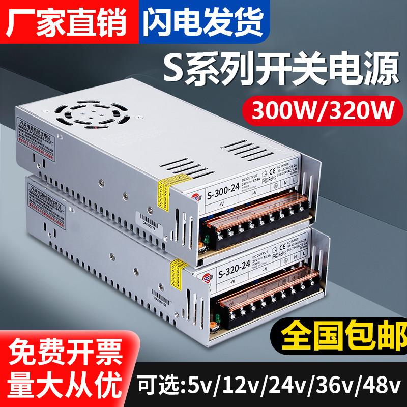 明伟300W开关电源220转12V24V36V48V低压变压器可调电压监控模块