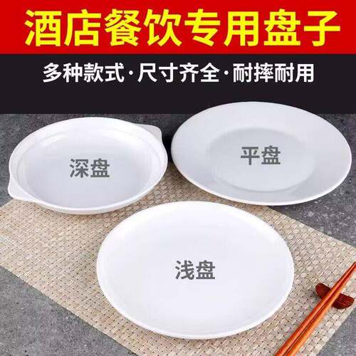 酒店纯白浅盘平盘商用骨碟圆形密胺自助餐盘子仿仿瓷餐碟塑料碟子