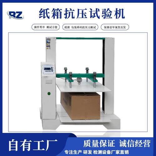 厂家纸箱抗压试验机瓦楞纸箱堆码压力测试试验机卡板耐压强度
