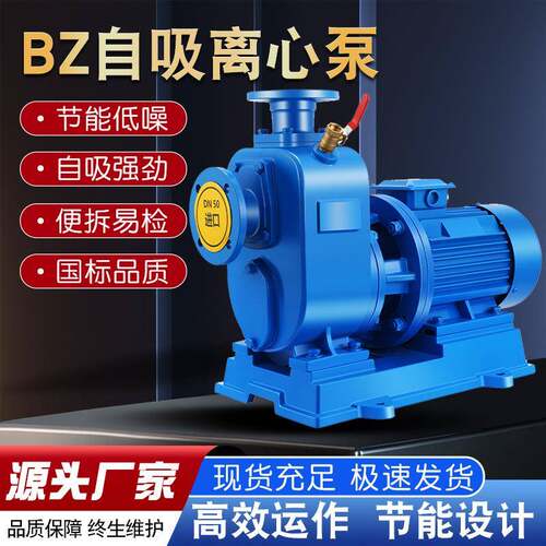 BZ自吸泵加压自吸抽水泵电动大流量自吸泵高扬程自吸水泵