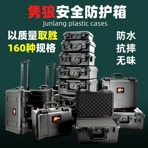 防护工具箱防潮防水仪器仪表摄影相机设备装备手提收纳盒