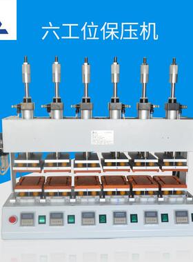 厂家手机壳六工位保压机 全自动快速固化热熔胶保压机