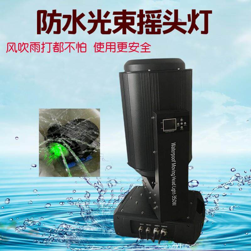 380W防雨光束灯380W防水光束灯