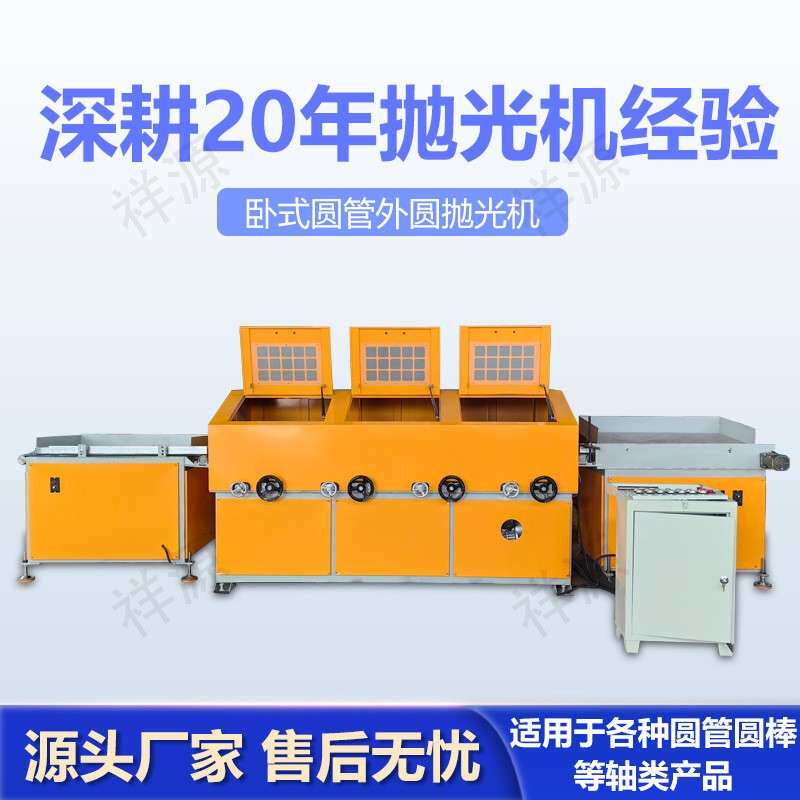 五金管材加工电镀除锈翻新全自动铝不锈钢圆钢钢管圆管外圆抛光机