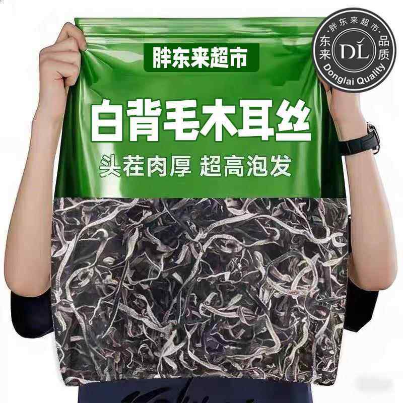 白背毛木耳丝干货官方旗舰店精选特级东北黑木耳螺蛳粉专用凉拌菜,粮油调味/速食/干货/烘焙,黑木耳,淘宝优惠券,粉丝福利购,淘宝优惠卷