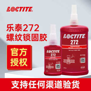 耐高温金属loctite272厌氧胶 汉高乐泰272胶水 大尺寸螺丝紧固胶