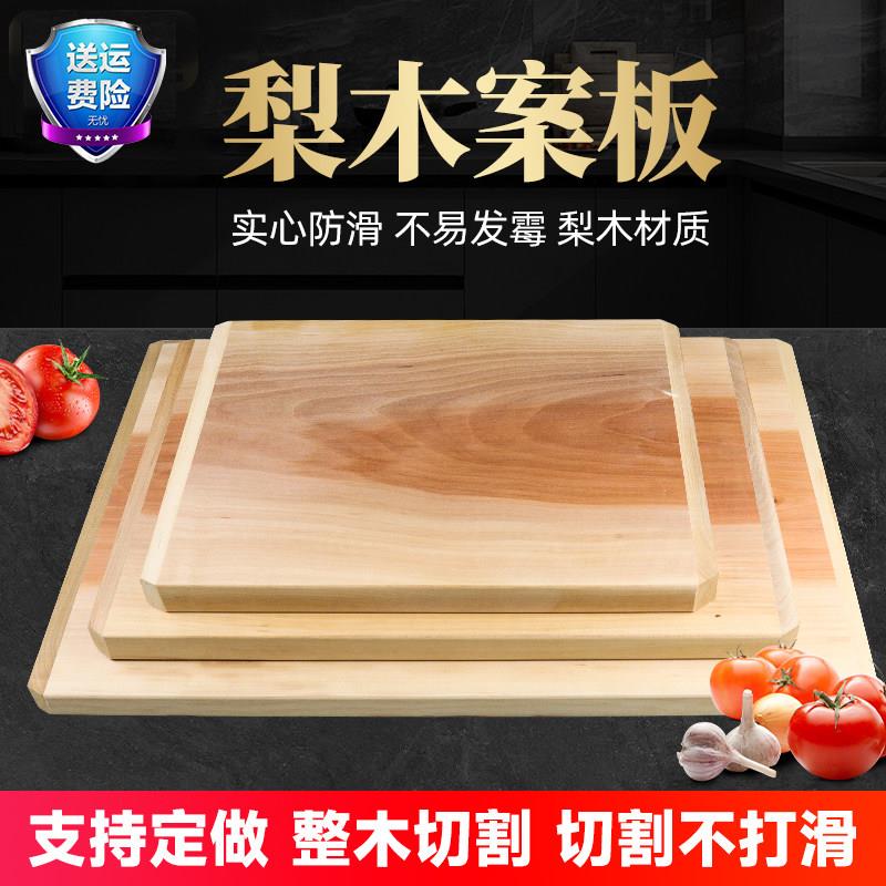 梨木案板厨房专用切菜揉面案板加厚实木擀面和面板家用大号可定制