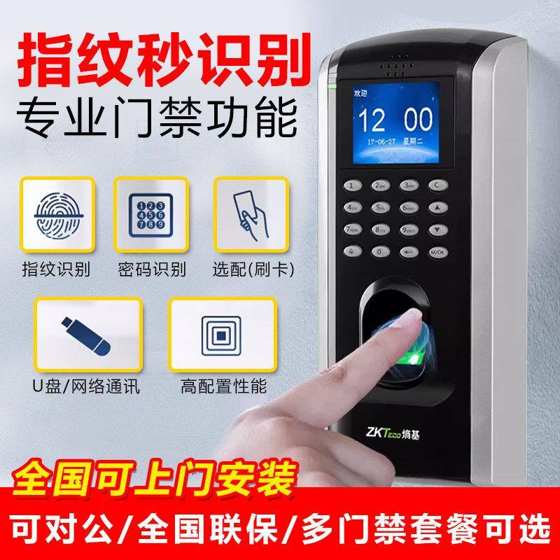 ZKTeco熵基中控F7plus指纹密码识别门禁机考勤机员工上班打卡机