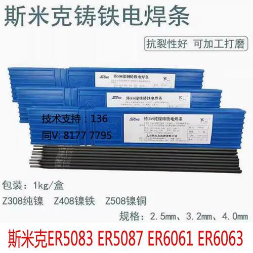 上海斯米克ER5083/ER5087铝镁合金焊丝ER6061/ER6063铝合金焊丝