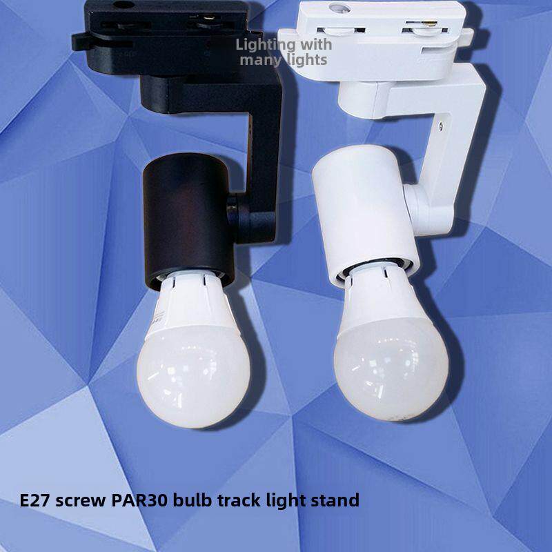 Pap30轨道灯支架Led轨道射灯座E27螺杆灯泡节能灯二、三线轨道灯