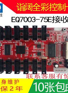 诣阔EQ7003-75E接收卡 led全彩屏同步控制卡S100发送卡千兆接收卡