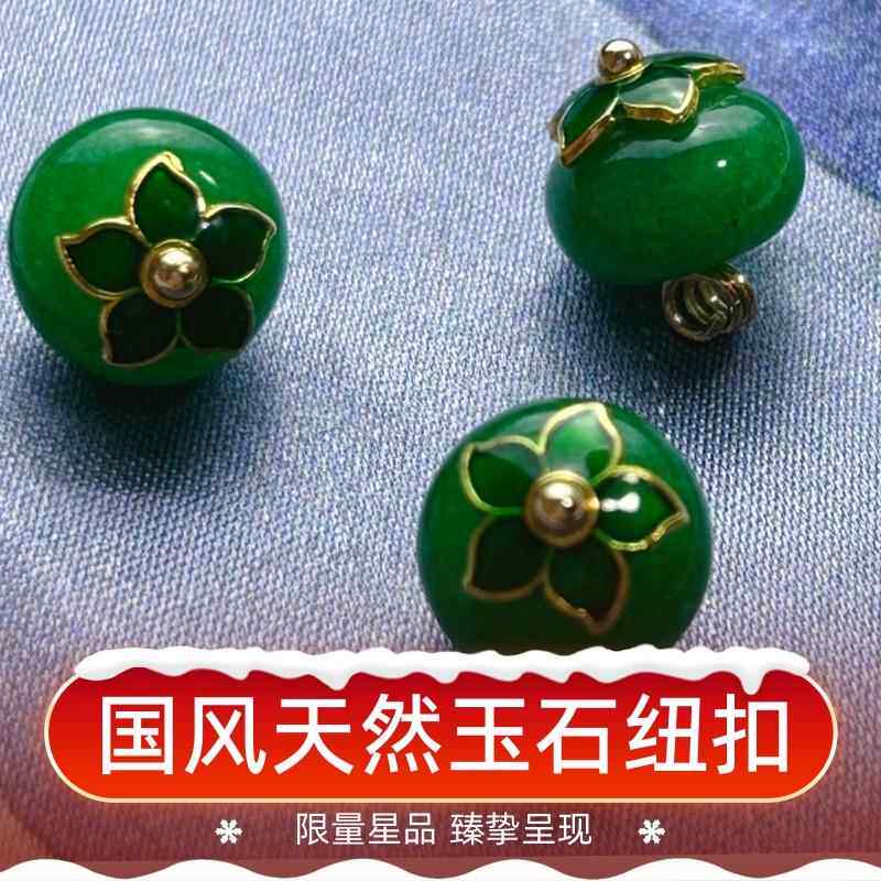 天然玉石纽扣中式旗袍衬衫汉服唐装高端定制垫片扁珠扣子装饰扣