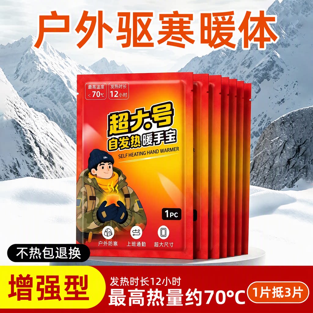 旗舰店暖手宝自发热手握式暖宝宝贴12小时65℃户外一次性暖手蛋