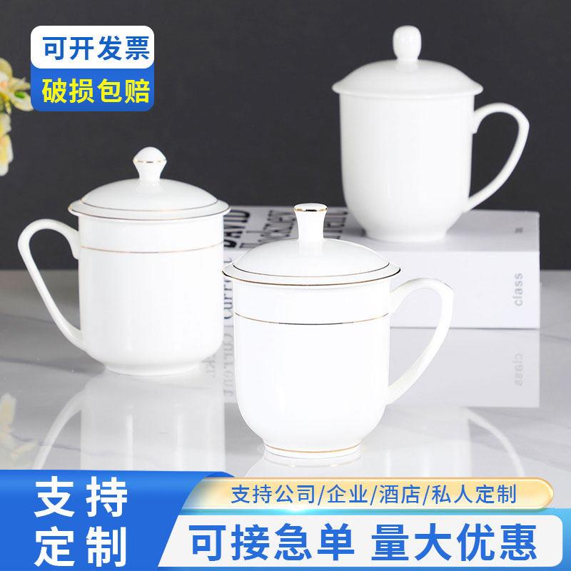 陶瓷会议杯水杯干 干部杯印字办公室骨瓷单位会议专用茶杯定制log