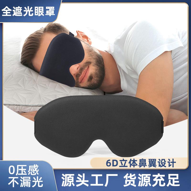 新款跨境3d立体遮光睡眠眼罩透气不压眼睡眠睡觉护眼眼罩厂家