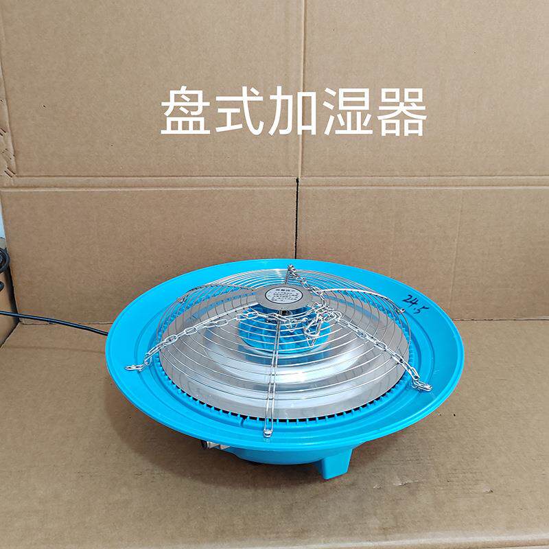 标养室盘式加湿器飞碟式无泵加湿器混凝土SCH-P负离子增湿器