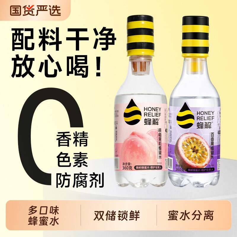 【送礼品袋】蜂解百香果蜂蜜水0脂肪果蔬汁果味饮品饮料年货礼盒