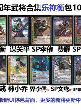 三国谋关平杀乐祢衡荀彧李傕费蒋琬李昭焦伯界李儒文鸯武将卡牌