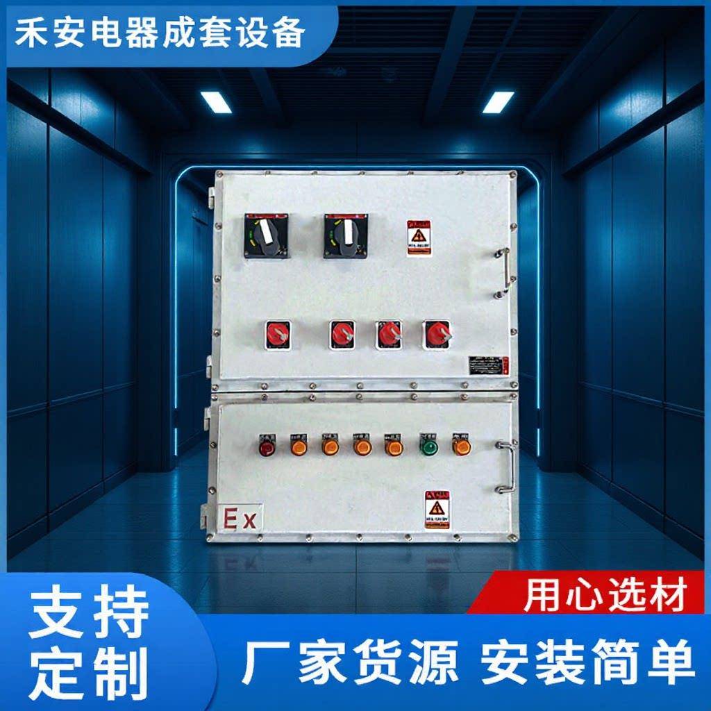 定制防爆配电箱隔爆型弱电箱接线检修控制箱照明动力仪表