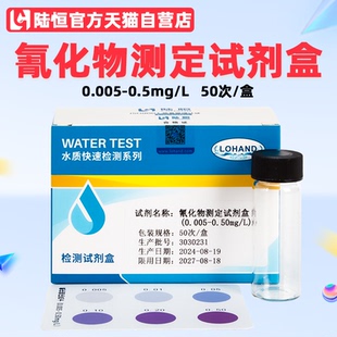 0.5电镀废污水快速检测分析比色管 陆恒氰化物测定试剂盒0.005