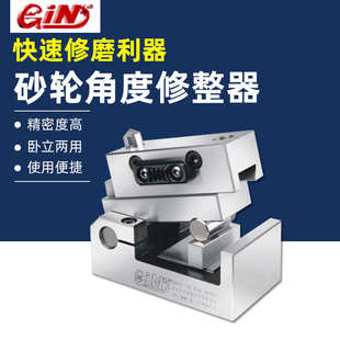 台湾精展砂轮角度修整器磨床用砂轮修边成型洗石器GIN AP50 52400