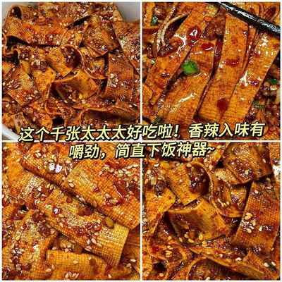 香辣千张条爆辣豆腐皮麻辣豆干解馋零食网红辣条