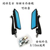 适用改装 折叠覆古机车电动车鬼火后照镜巧格铝合金防眩目反光镜