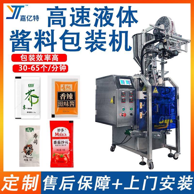 便携袋装液体酱料包装机芥末酱油陈醋灌装机辣椒油番茄酱包装机