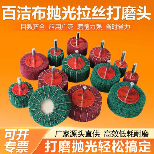 百洁布磨头纤维飞翼抛光磨头工具夹砂不锈钢抛光轮打磨金属拉丝轮