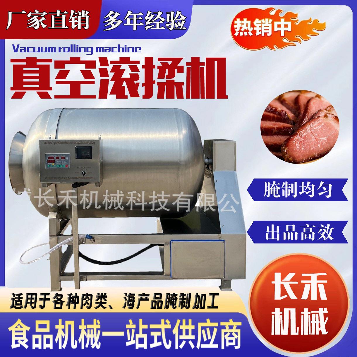 实验室小型真空滚揉机全自动驴肉酱牛肉加工设备海产品腌制设备