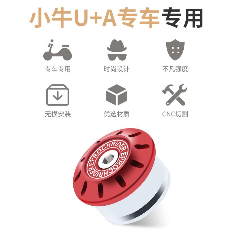 宝岛哥小牛电动U2/U1D/U+B/UQi+/UQi/U1C 后座车台塞CNC坐垫堵头